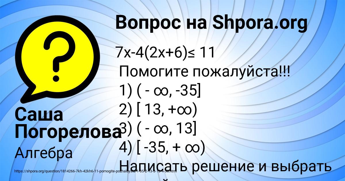 Картинка с текстом вопроса от пользователя Саша Погорелова