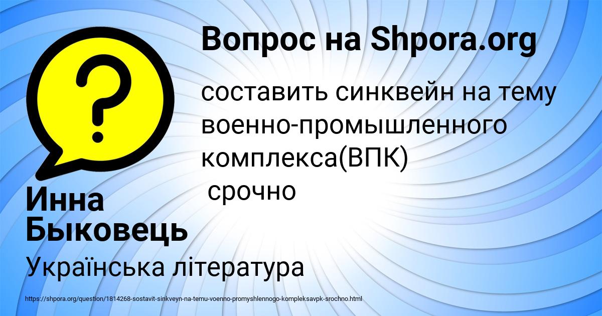 Картинка с текстом вопроса от пользователя Инна Быковець