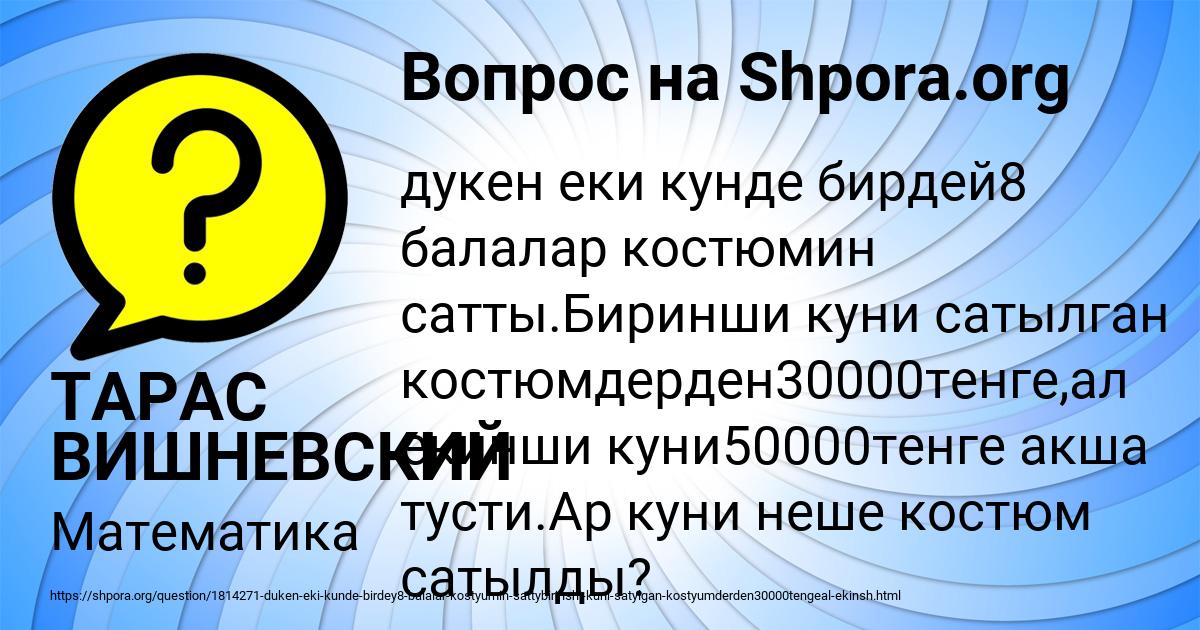 Картинка с текстом вопроса от пользователя ТАРАС ВИШНЕВСКИЙ