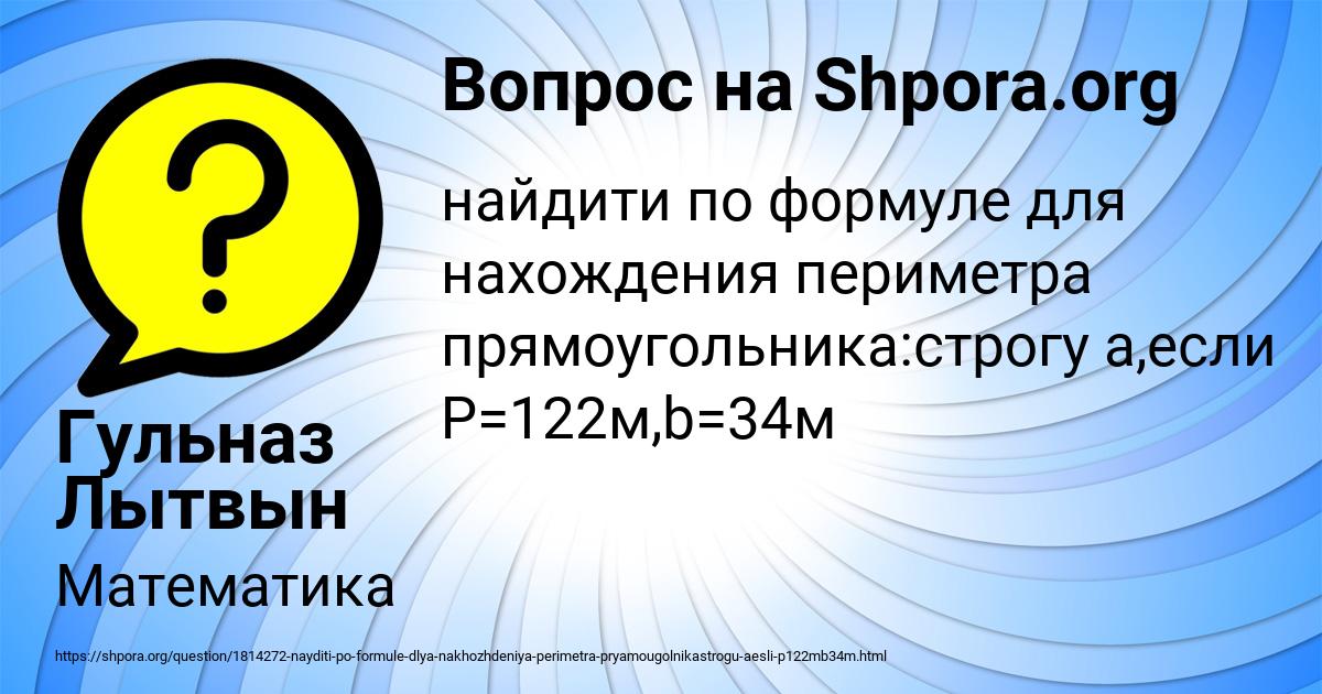 Картинка с текстом вопроса от пользователя Гульназ Лытвын