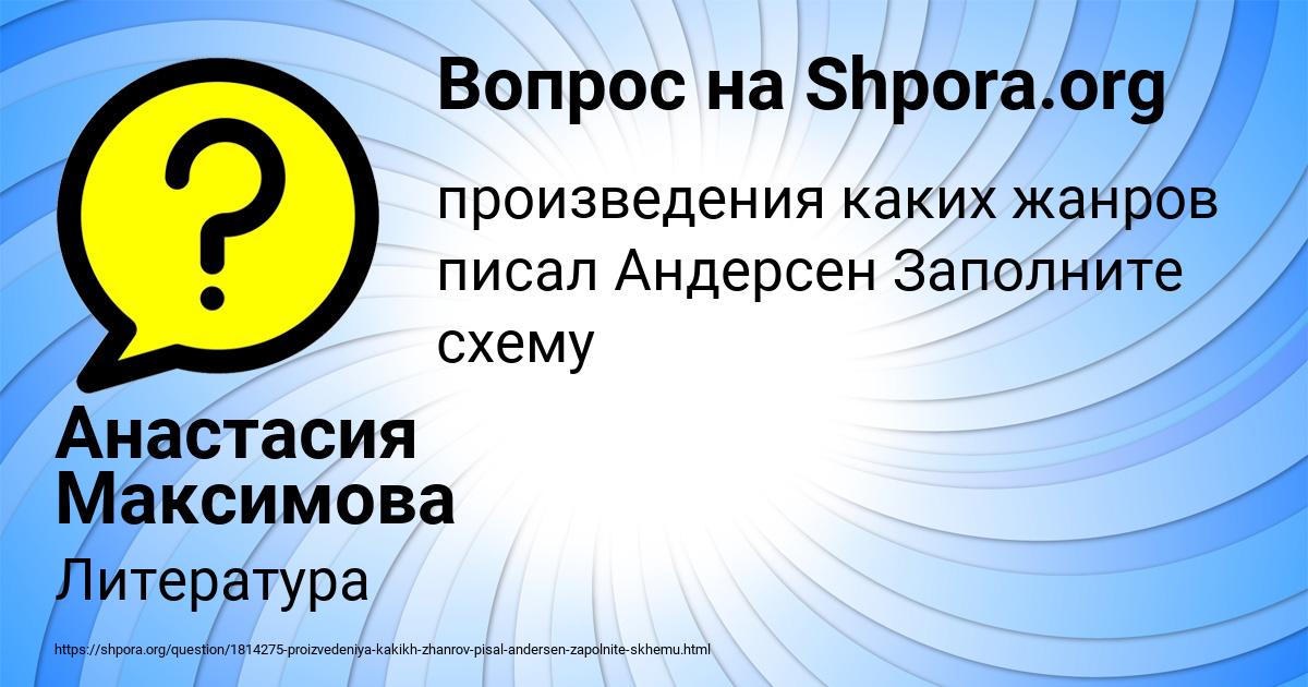 Картинка с текстом вопроса от пользователя Анастасия Максимова