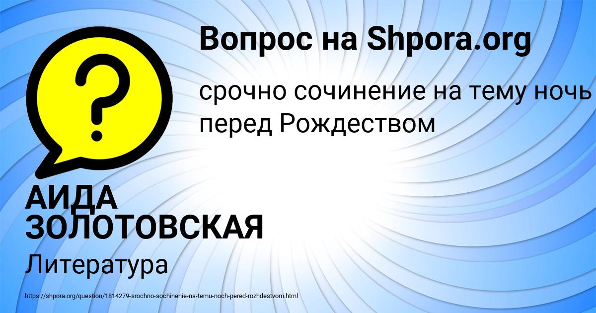 Картинка с текстом вопроса от пользователя АИДА ЗОЛОТОВСКАЯ