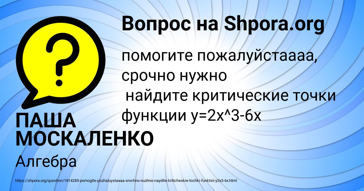 Картинка с текстом вопроса от пользователя ПАША МОСКАЛЕНКО