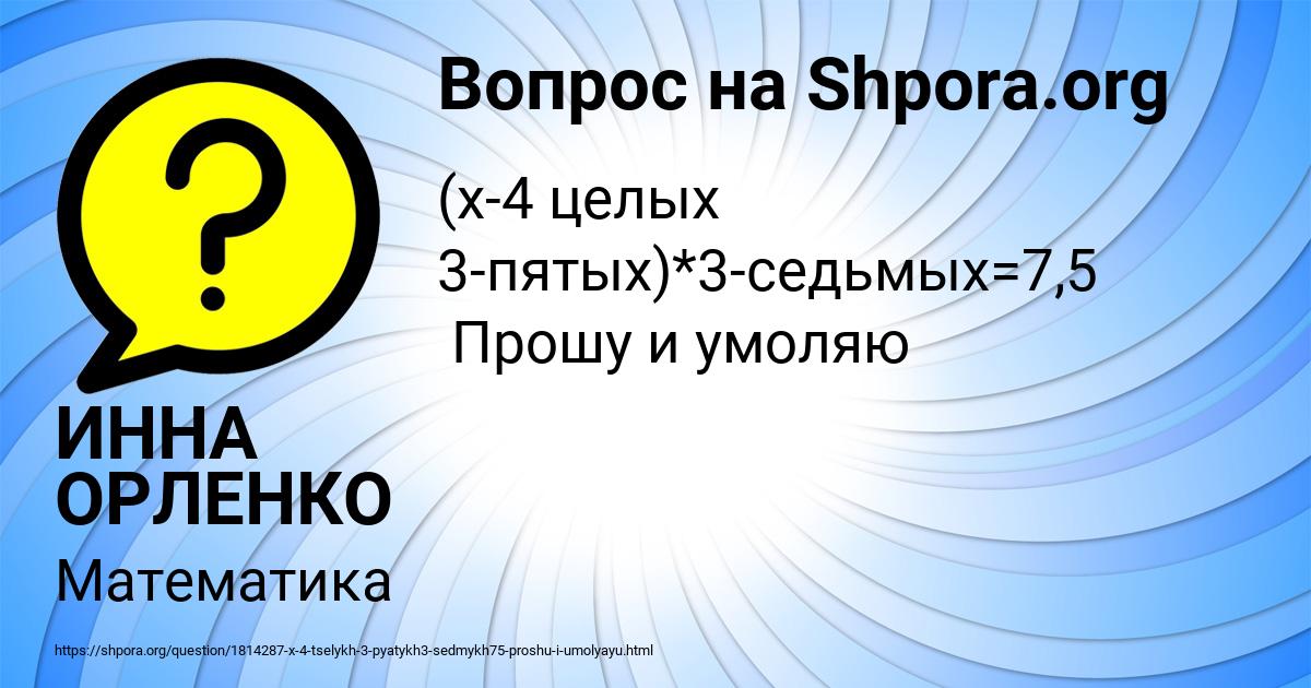 Картинка с текстом вопроса от пользователя ИННА ОРЛЕНКО