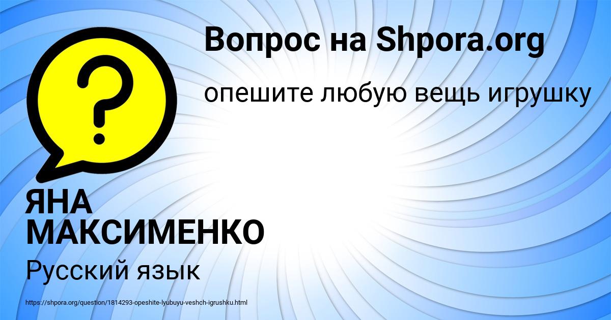 Картинка с текстом вопроса от пользователя ЯНА МАКСИМЕНКО