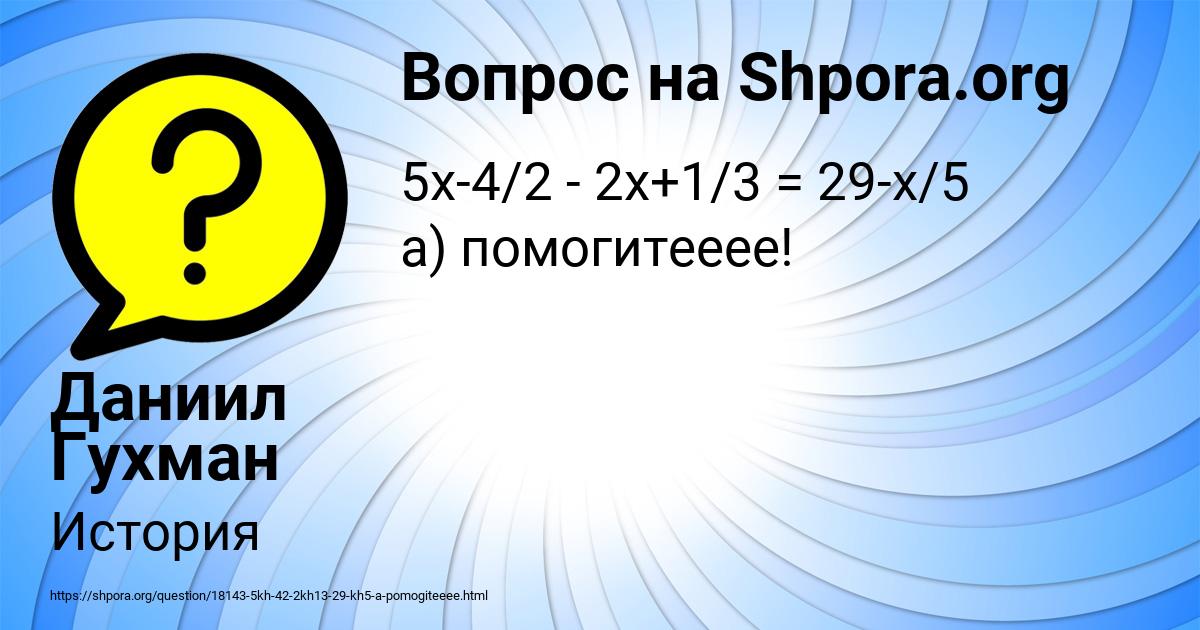 Картинка с текстом вопроса от пользователя Даниил Гухман