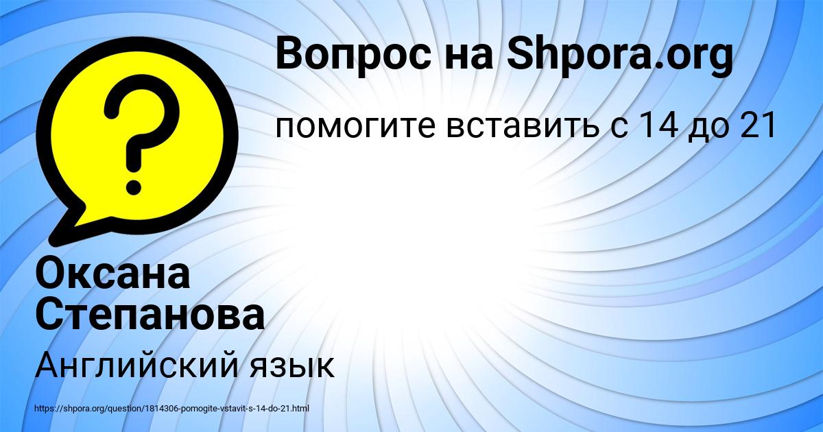 Картинка с текстом вопроса от пользователя Оксана Степанова