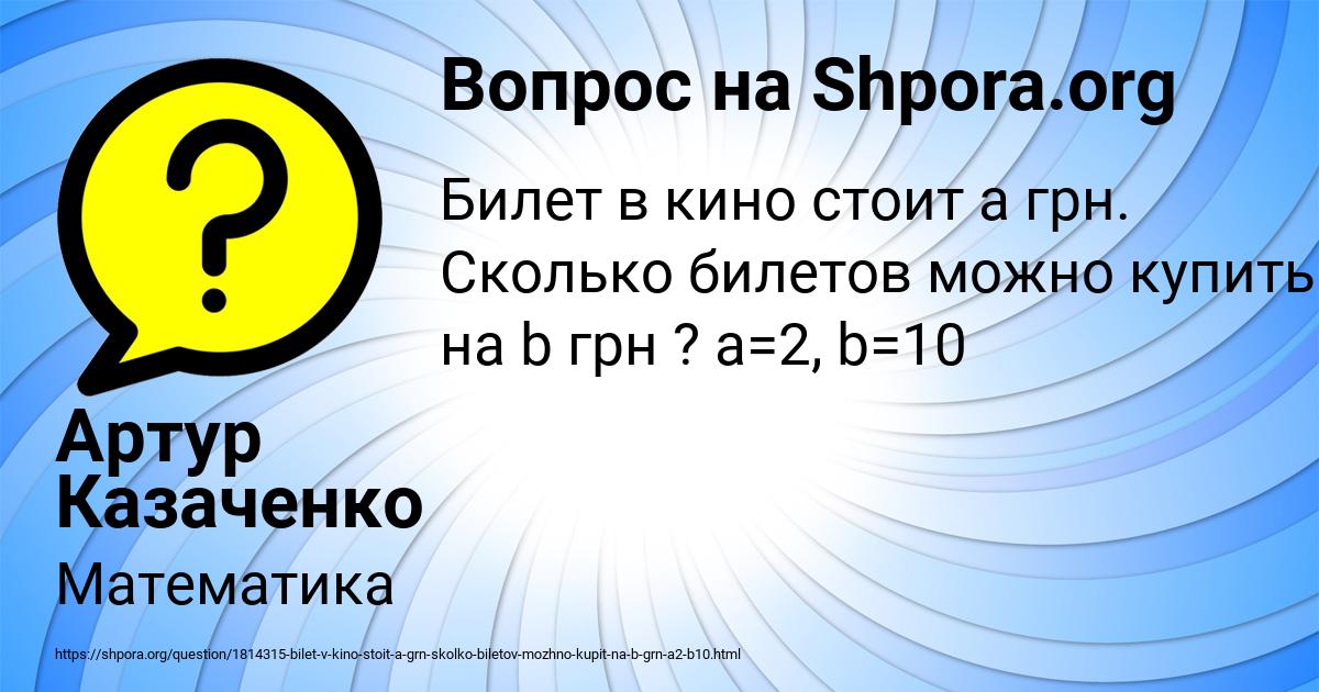 Картинка с текстом вопроса от пользователя Артур Казаченко