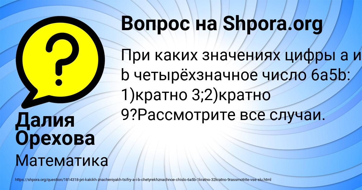 Картинка с текстом вопроса от пользователя Далия Орехова