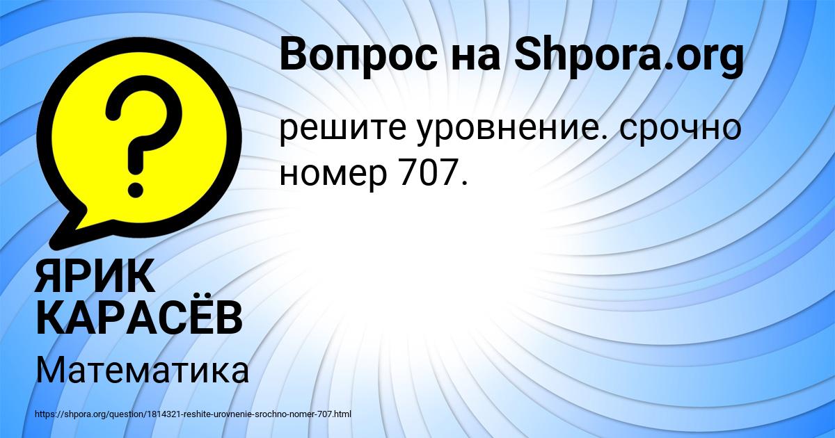 Картинка с текстом вопроса от пользователя ЯРИК КАРАСЁВ