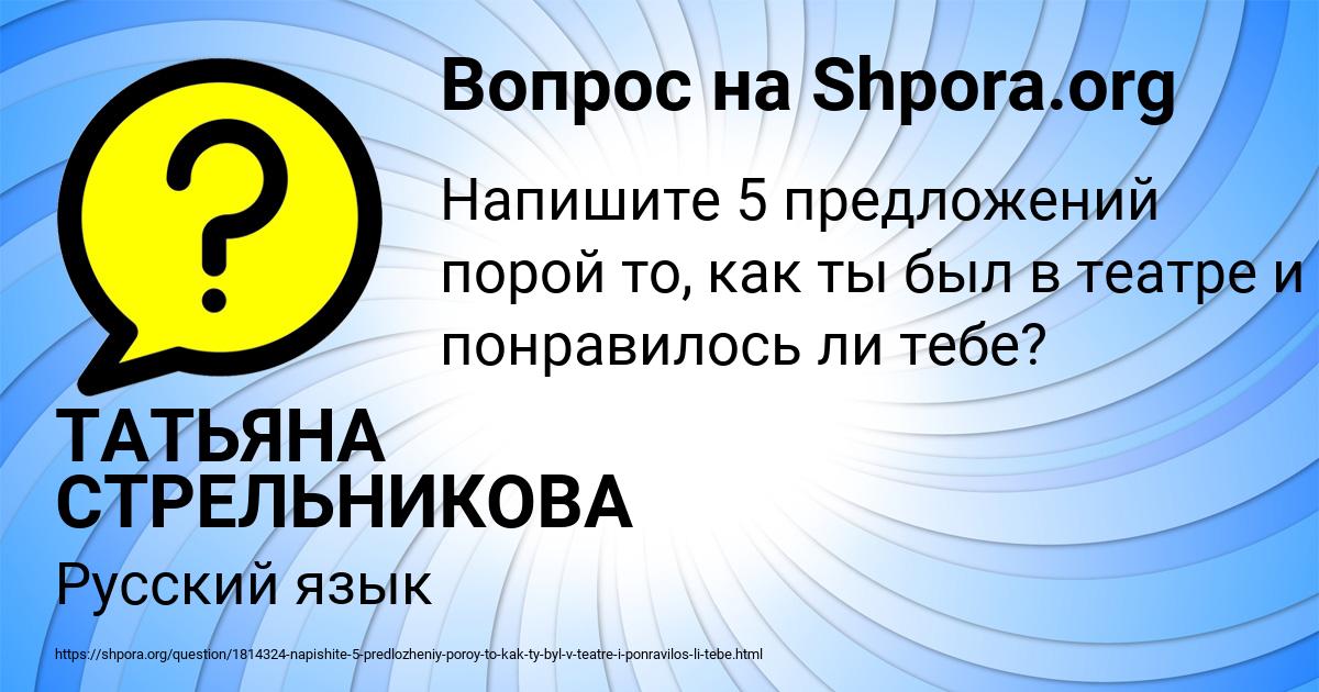 Картинка с текстом вопроса от пользователя ТАТЬЯНА СТРЕЛЬНИКОВА