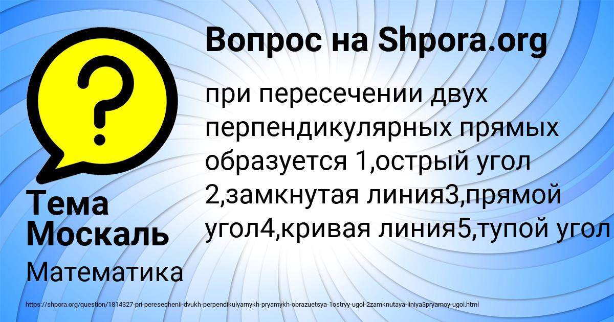 Картинка с текстом вопроса от пользователя Тема Москаль