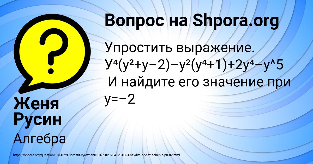 Картинка с текстом вопроса от пользователя Женя Русин