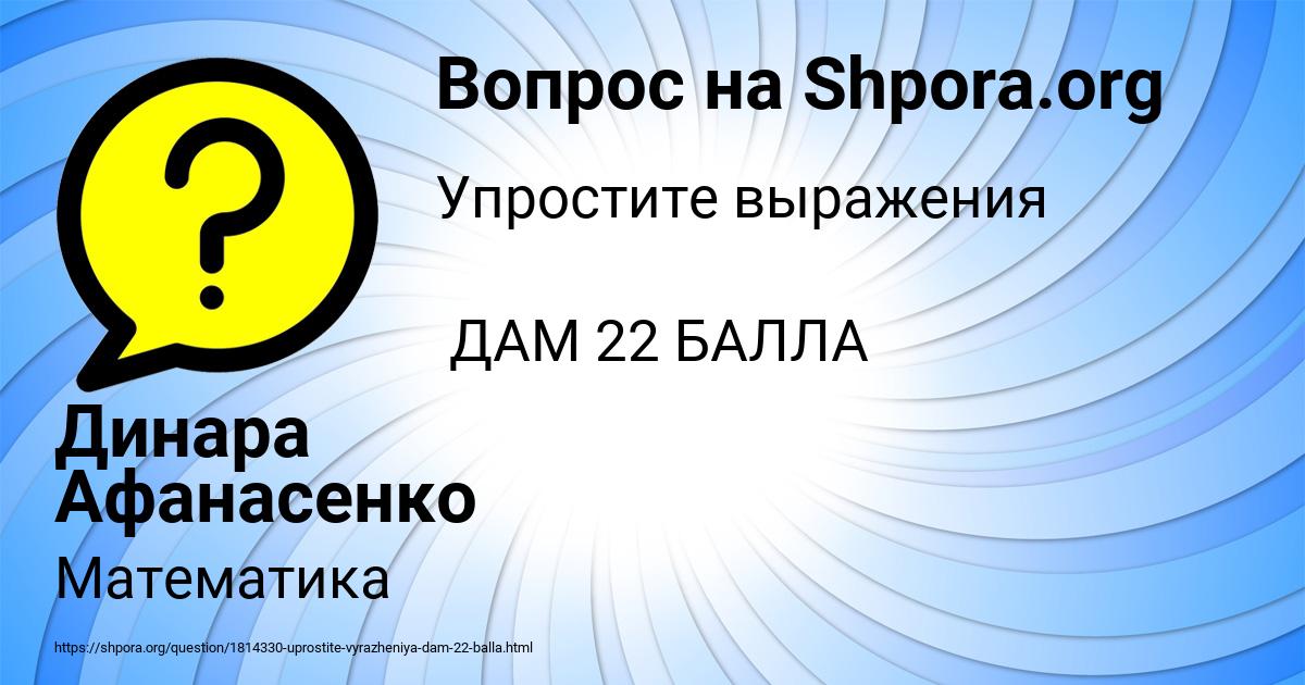 Картинка с текстом вопроса от пользователя Динара Афанасенко