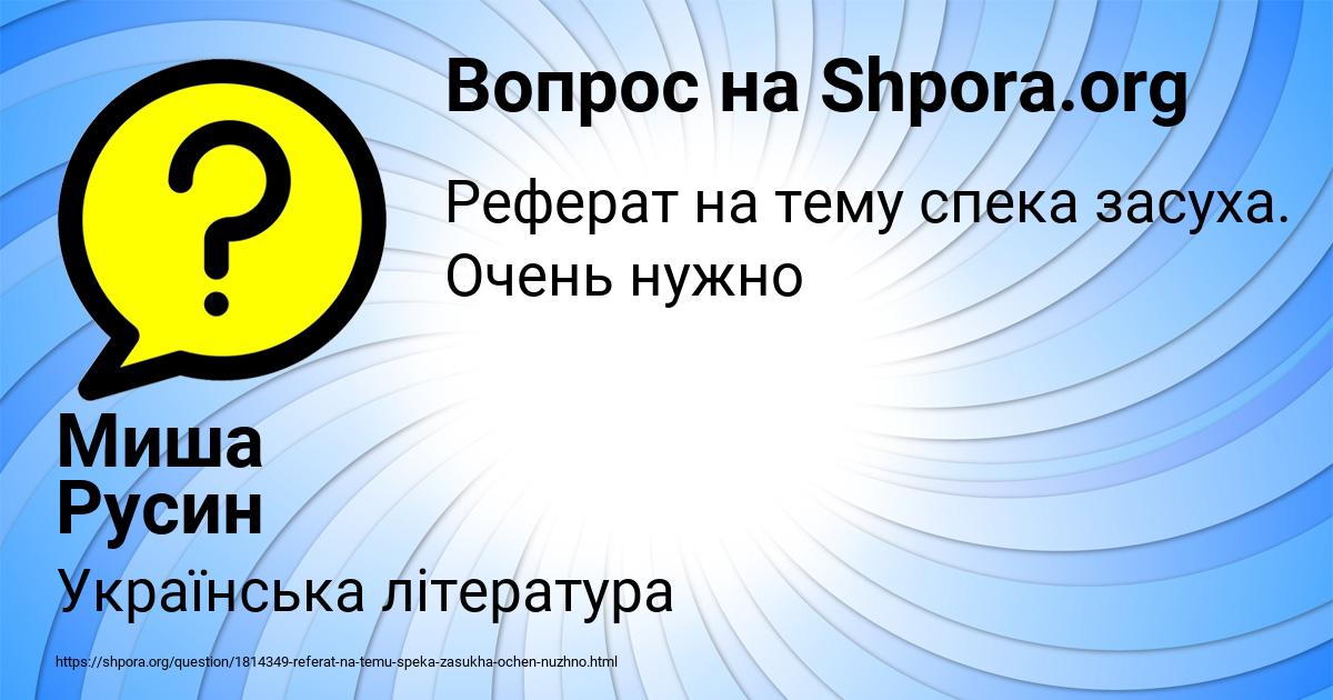 Картинка с текстом вопроса от пользователя Миша Русин