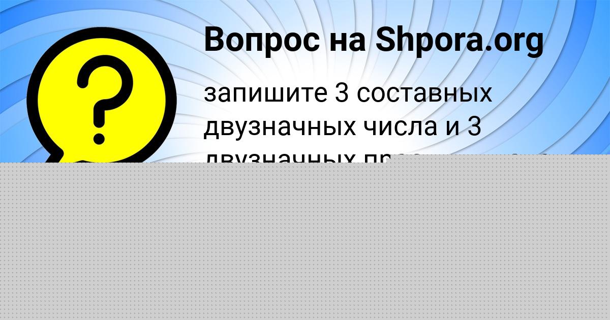 Картинка с текстом вопроса от пользователя Алена Поливина