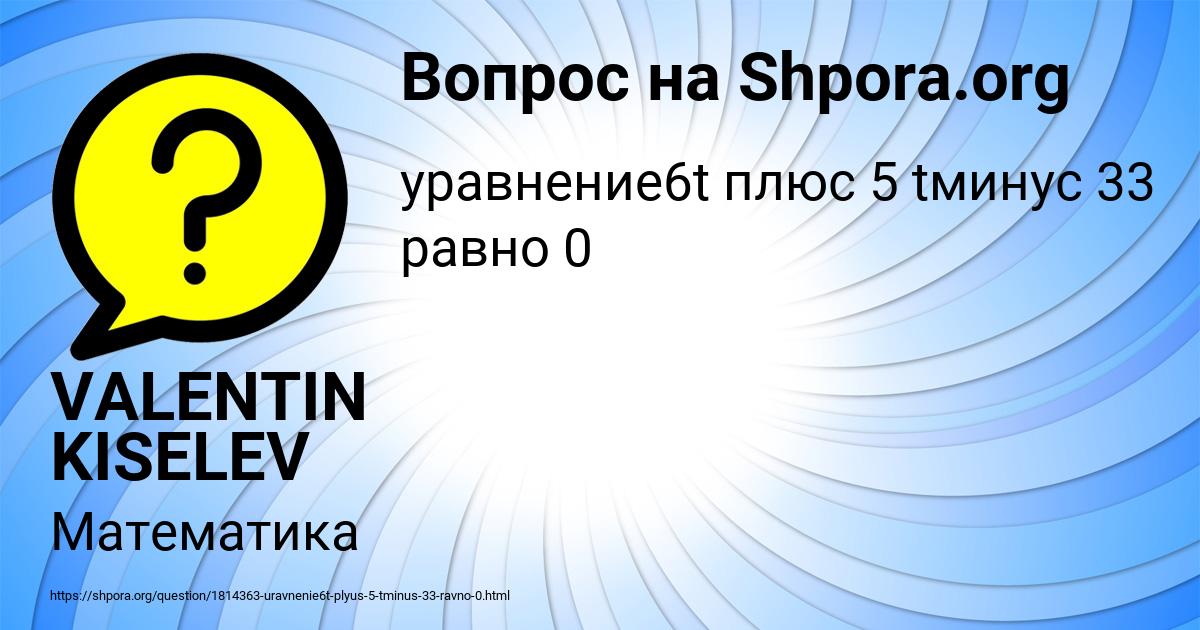 Картинка с текстом вопроса от пользователя VALENTIN KISELEV