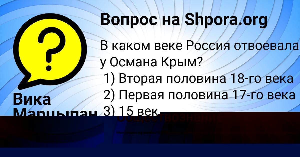 Картинка с текстом вопроса от пользователя Вика Марцыпан