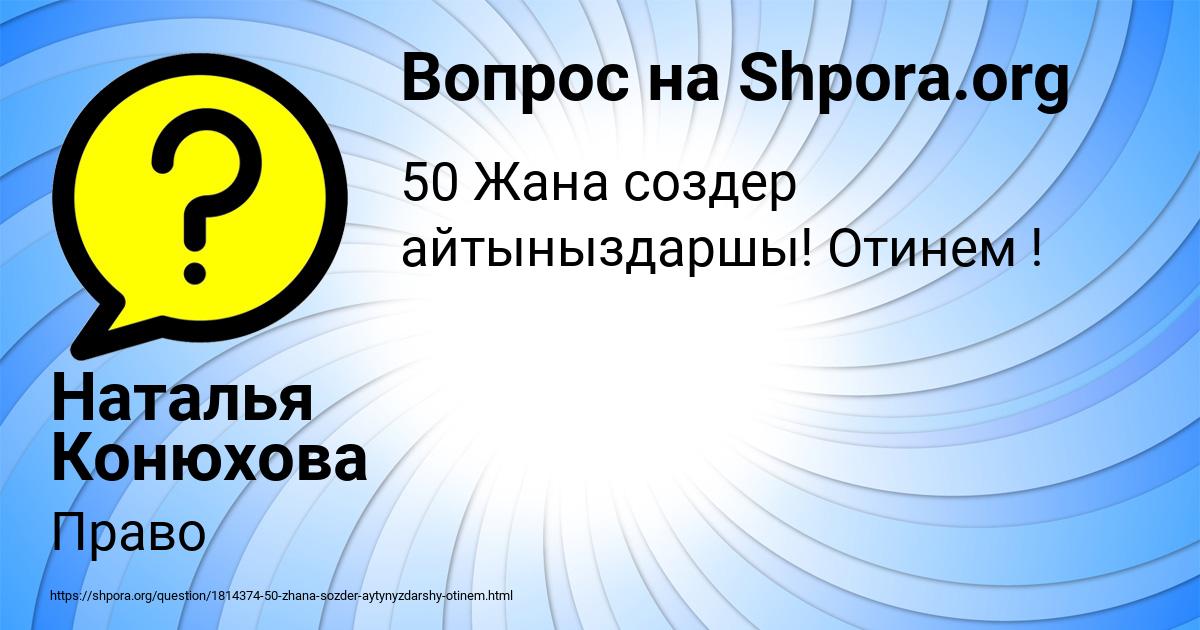 Картинка с текстом вопроса от пользователя Наталья Конюхова