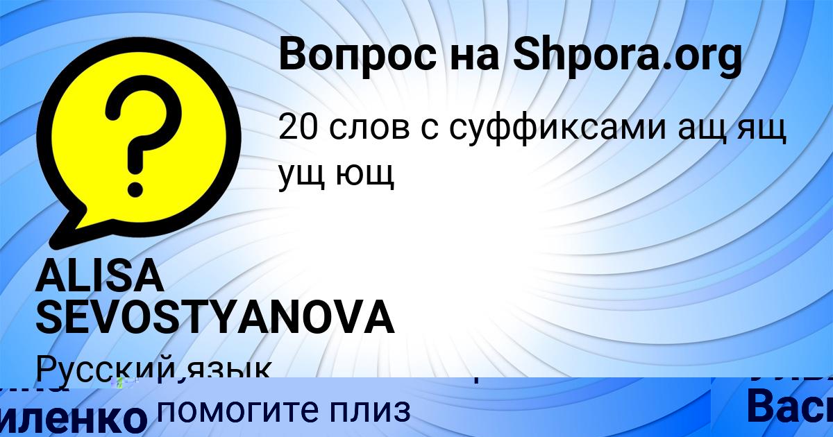 Картинка с текстом вопроса от пользователя Ульяна Василенко