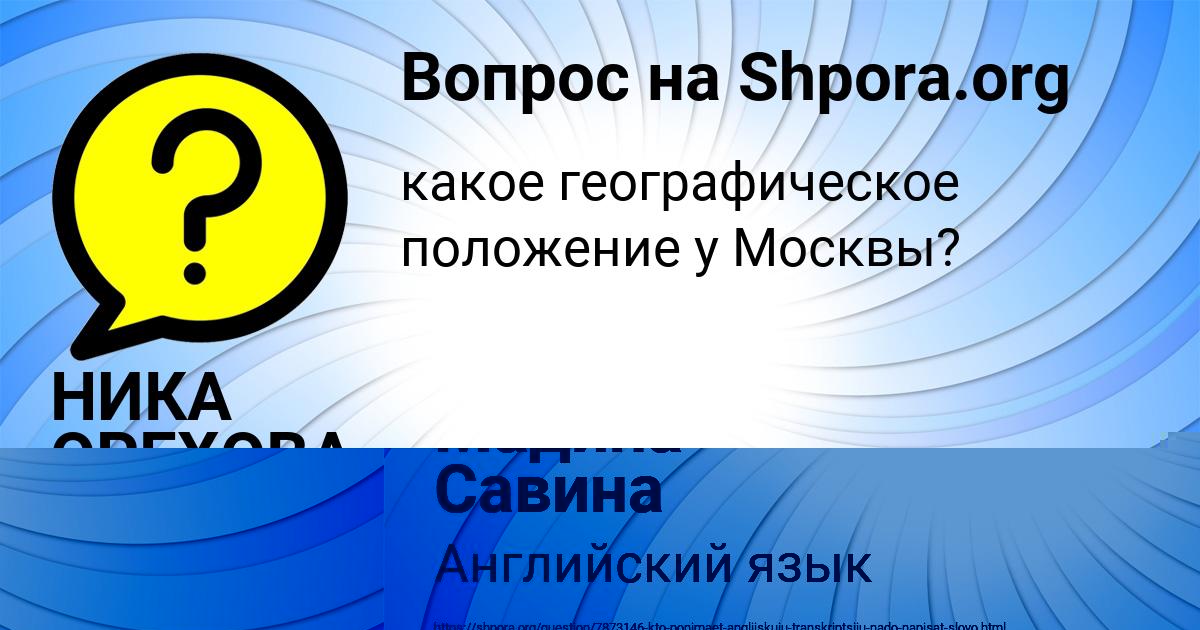 Картинка с текстом вопроса от пользователя НИКА ОРЕХОВА