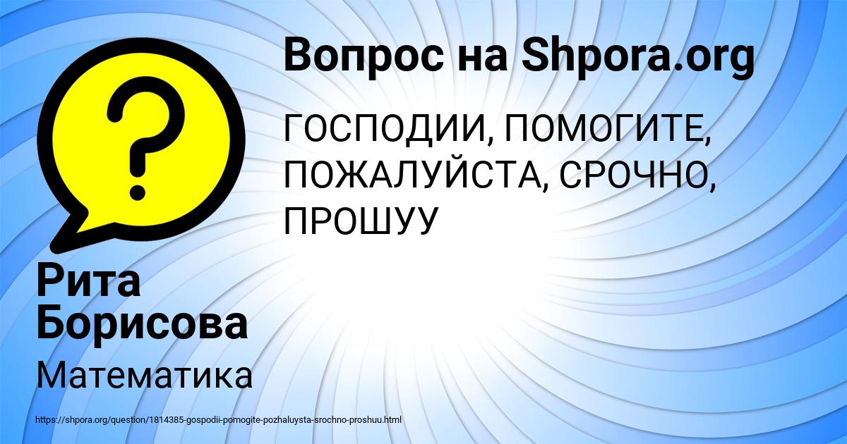 Картинка с текстом вопроса от пользователя Рита Борисова