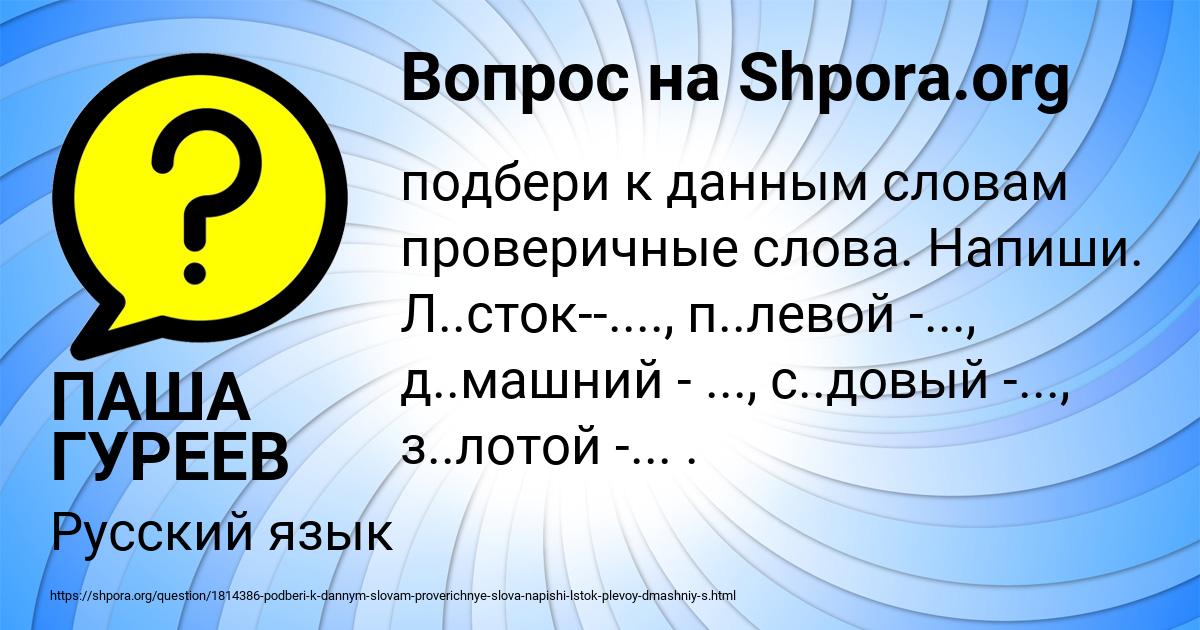 Картинка с текстом вопроса от пользователя ПАША ГУРЕЕВ