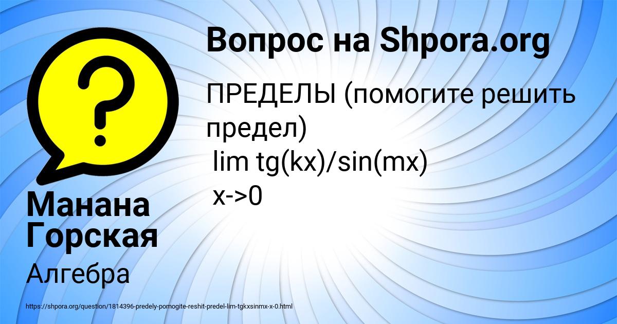Картинка с текстом вопроса от пользователя Манана Горская