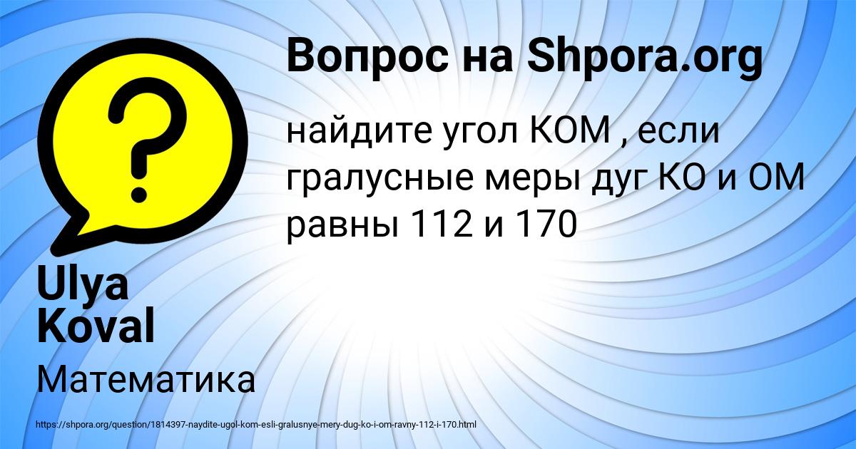 Картинка с текстом вопроса от пользователя Ulya Koval