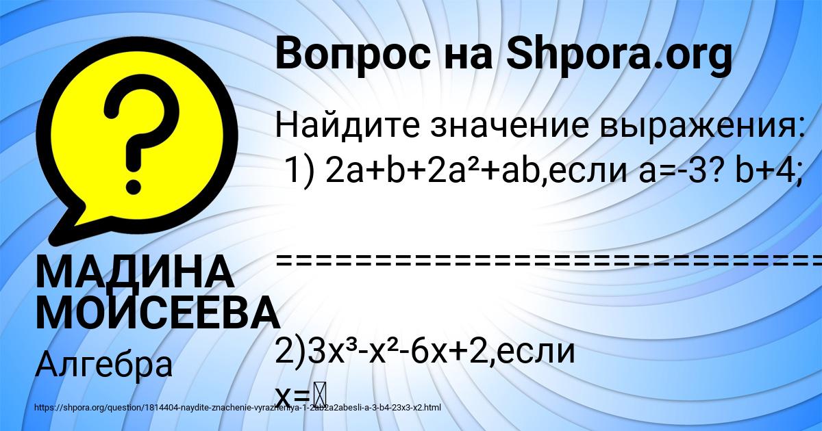 Картинка с текстом вопроса от пользователя МАДИНА МОИСЕЕВА