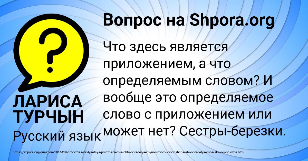 Картинка с текстом вопроса от пользователя ЛАРИСА ТУРЧЫН