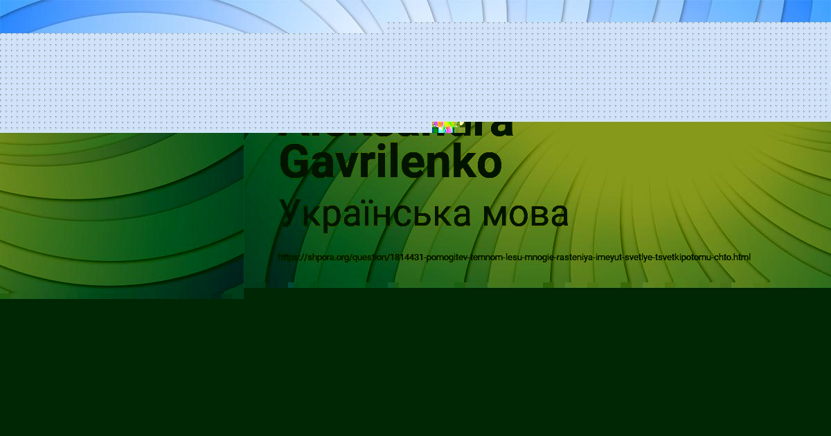 Картинка с текстом вопроса от пользователя Aleksandra Gavrilenko