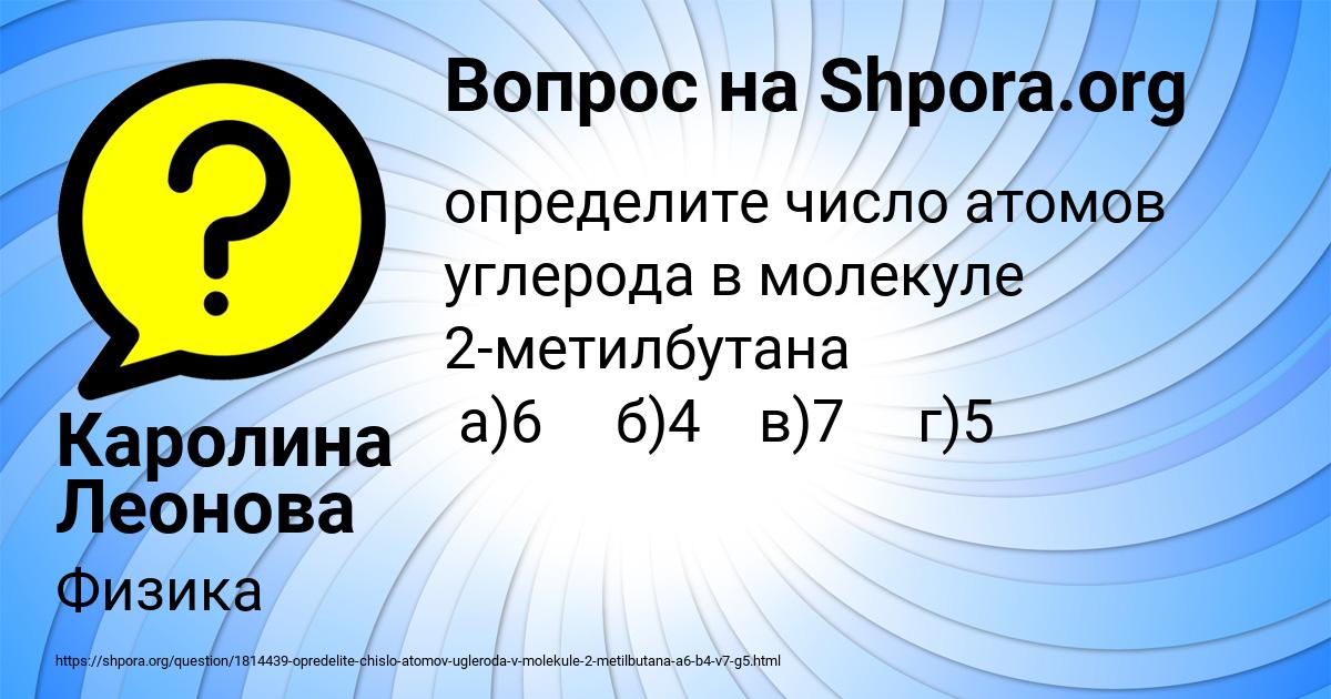 Картинка с текстом вопроса от пользователя Каролина Леонова