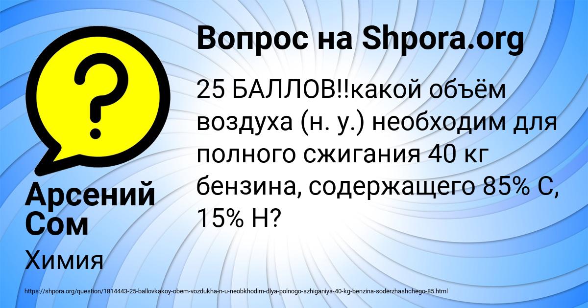Картинка с текстом вопроса от пользователя Арсений Сом
