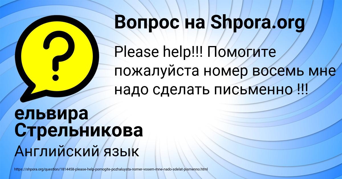 Картинка с текстом вопроса от пользователя ельвира Стрельникова