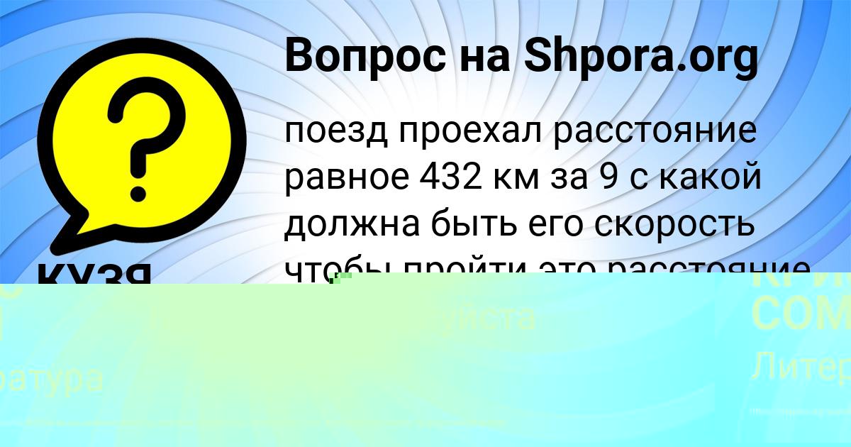 Картинка с текстом вопроса от пользователя КУЗЯ НЕКРАСОВ