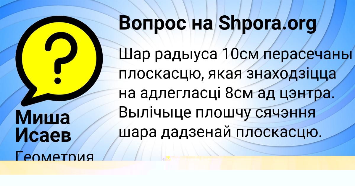 Картинка с текстом вопроса от пользователя ALEKSANDRA ANTOSHKINA