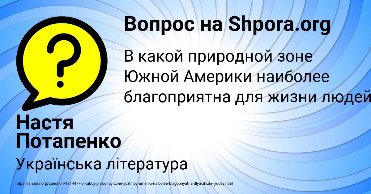 Картинка с текстом вопроса от пользователя Настя Потапенко