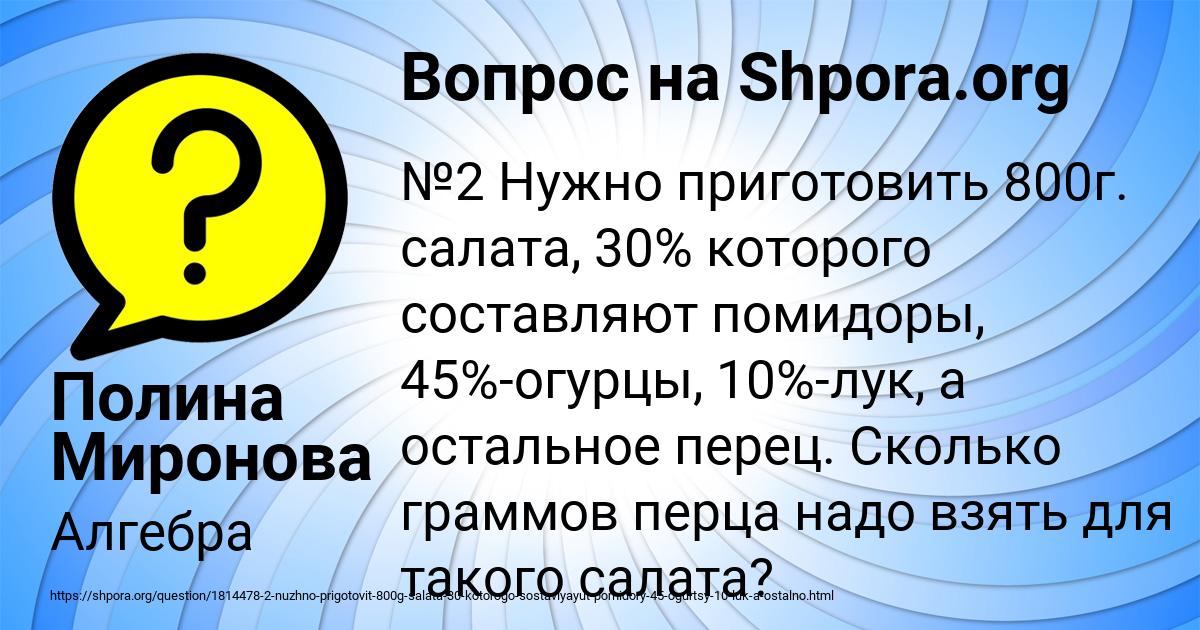 Картинка с текстом вопроса от пользователя Полина Миронова