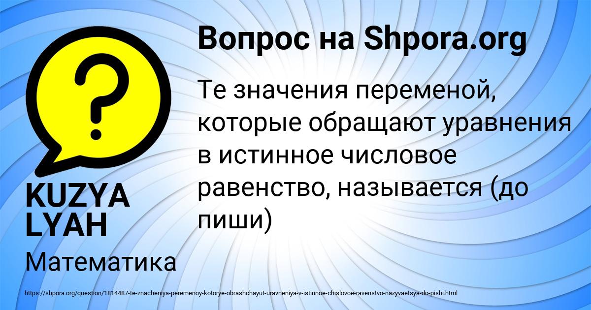 Картинка с текстом вопроса от пользователя KUZYA LYAH