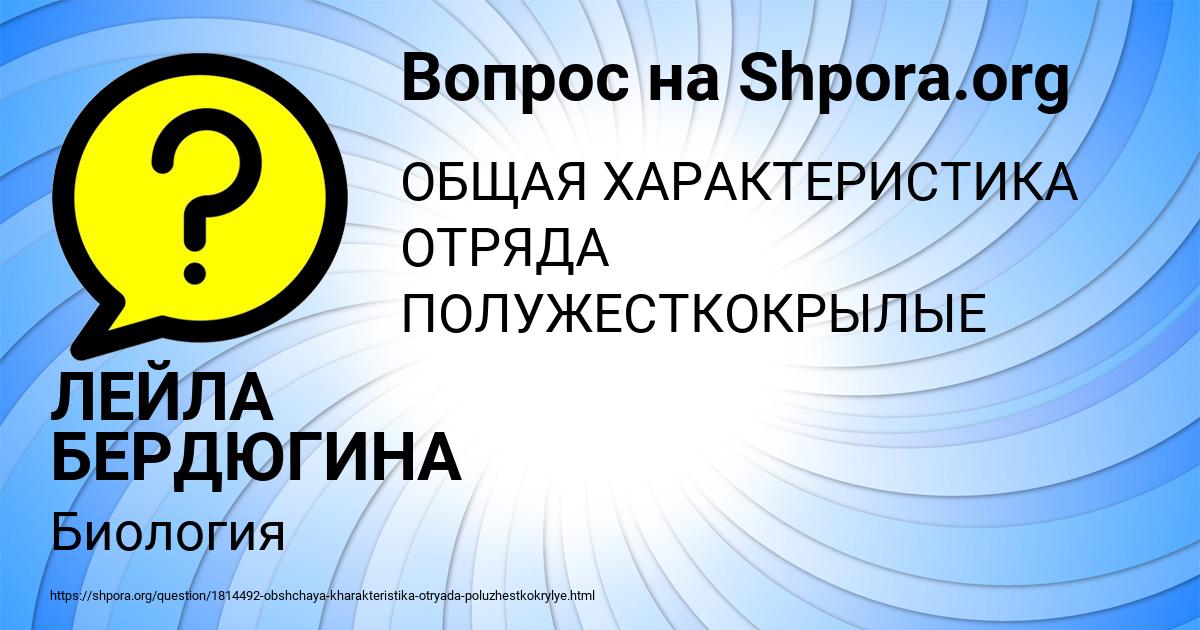 Картинка с текстом вопроса от пользователя ЛЕЙЛА БЕРДЮГИНА