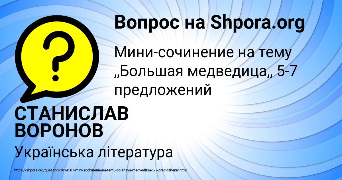 Картинка с текстом вопроса от пользователя СТАНИСЛАВ ВОРОНОВ