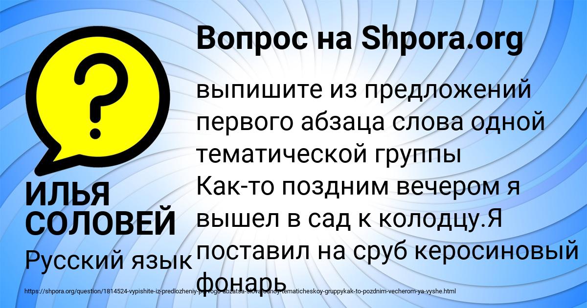 Картинка с текстом вопроса от пользователя ИЛЬЯ СОЛОВЕЙ