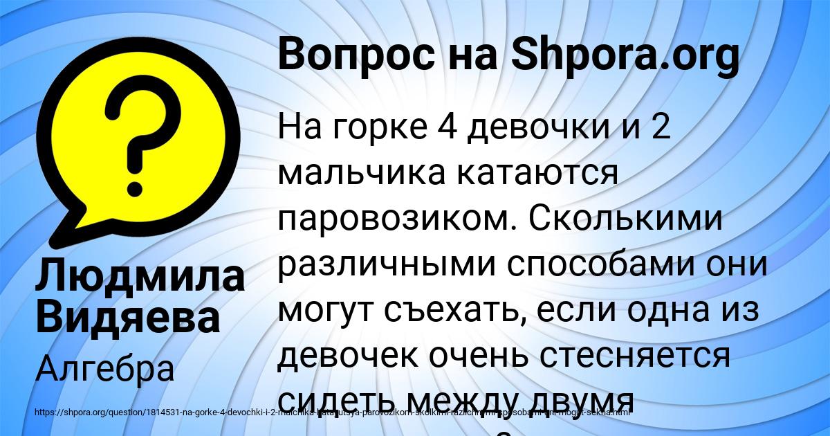 Картинка с текстом вопроса от пользователя Людмила Видяева