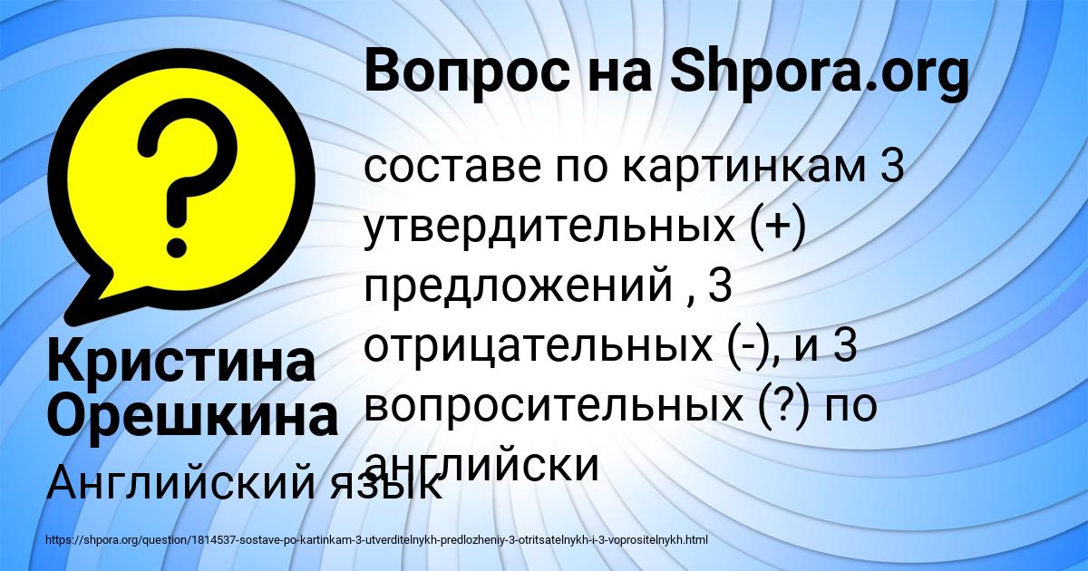 Картинка с текстом вопроса от пользователя Кристина Орешкина