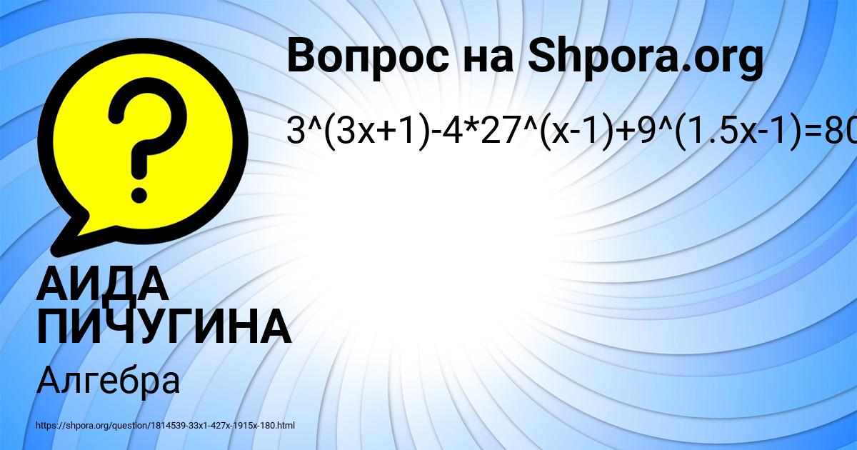 Картинка с текстом вопроса от пользователя АИДА ПИЧУГИНА