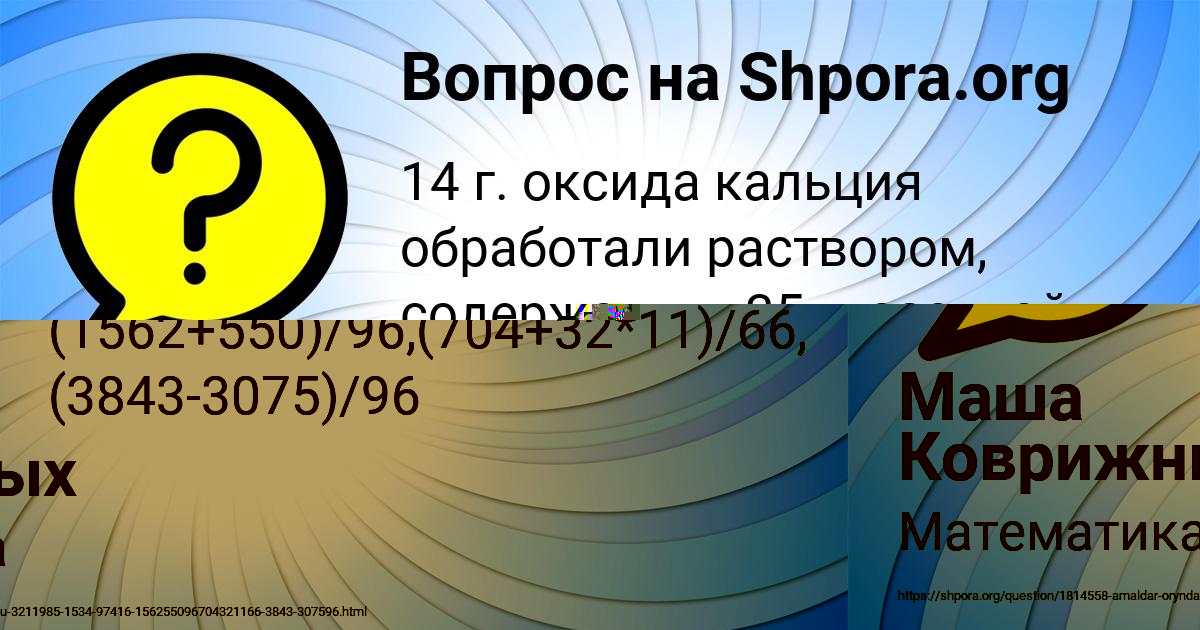 Картинка с текстом вопроса от пользователя Маша Коврижных