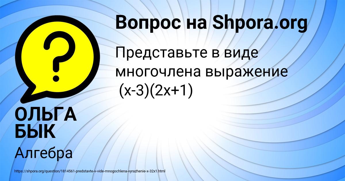 Картинка с текстом вопроса от пользователя ОЛЬГА БЫК