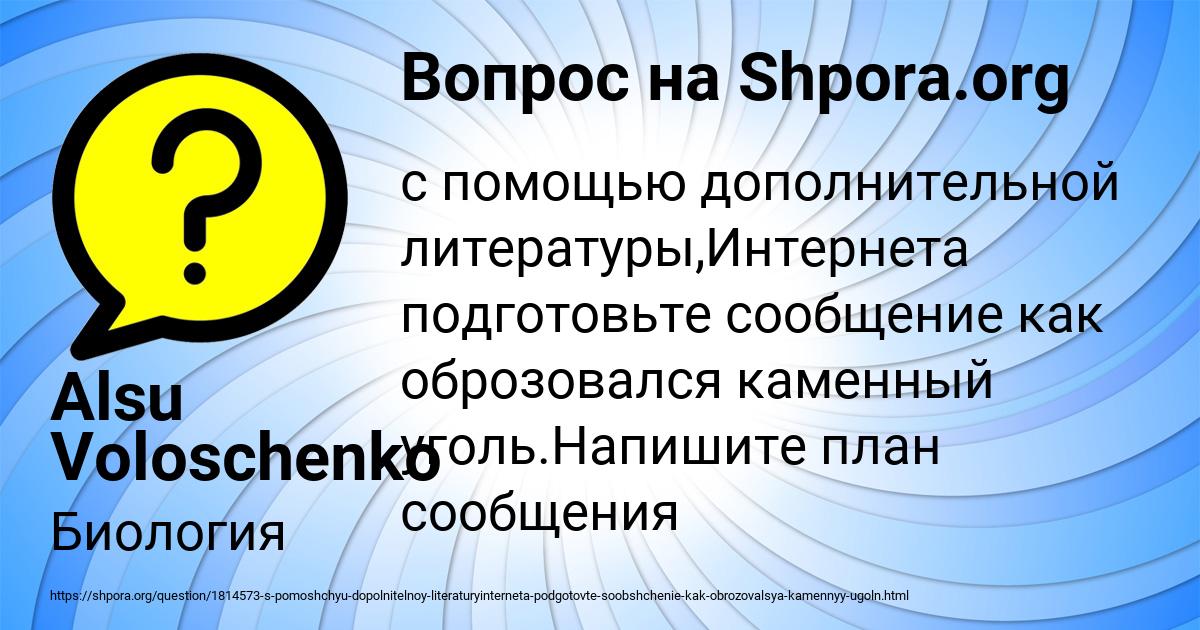 Картинка с текстом вопроса от пользователя Alsu Voloschenko