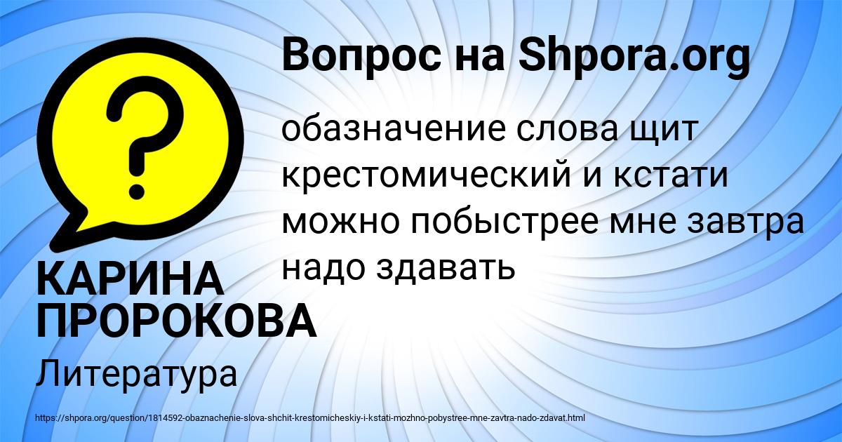 Картинка с текстом вопроса от пользователя КАРИНА ПРОРОКОВА
